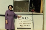 Florence Outside the DeShazer Home, 1971 by unknown unknown